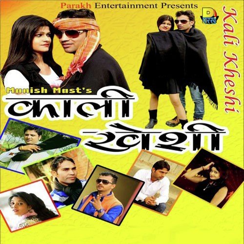 Dil Pe Na Chaale - Manish Mast, Jogi Kherewala, Vikas Sharma