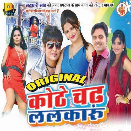 R Gauri Chhup Chhupk - Various Artists