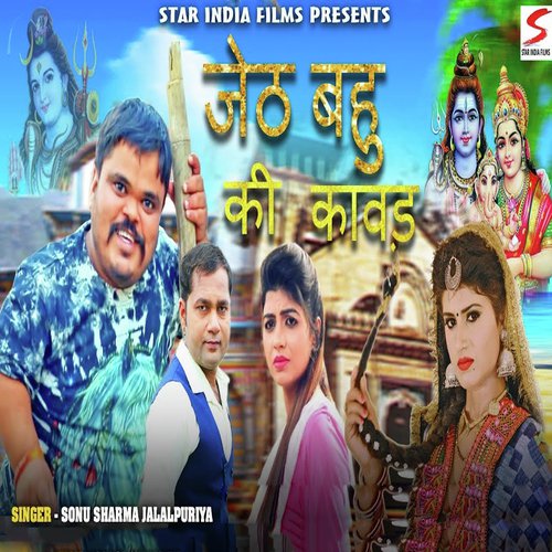 Jeth Bahu Ki Kawad - Sonu Sharma, Jalalpuriya