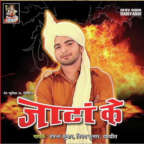 Jaatan Ke - Hemant Kharkiya, Vinay Kumar, Hemant Kharkiya, Yashpreet Kaur