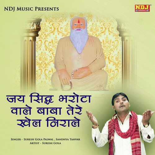 Jai Sidh Bharota Wale - Suresh Gola Palwal, Sandhya Tanvar