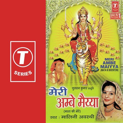 Mathura Se Aake Ma - Malini Awasthi, Mahesh Prabhakar, Dhananjay Mishra, Ajay Prasanna