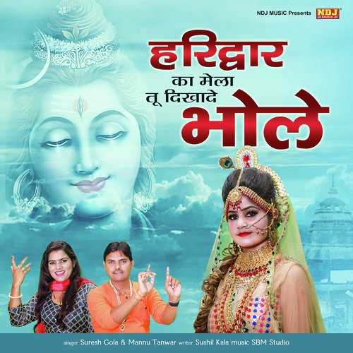 Haridwar Ka Mela Tu Dekha De Bhole - Suresh Gola, Mannu Tanwar