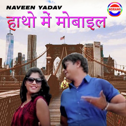Hatho Mein Mobile - Naveen Yadav
