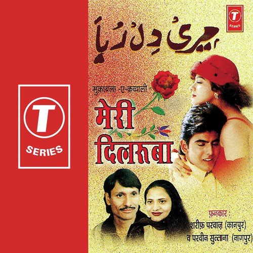 Saara Jag Chhod Ke - Parveen Sultana, Sharif Parvaz, Yusuf Khan