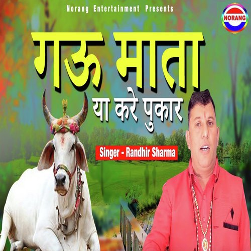 Gau Mata Ya Kare Pukar - Randhir Shaarma