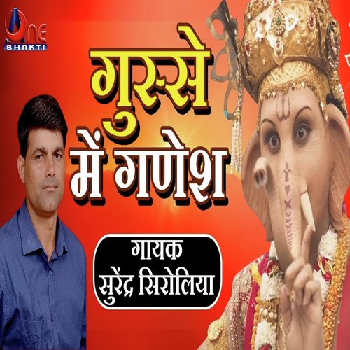 Gusse Me Ganesh - Surender Sirolia