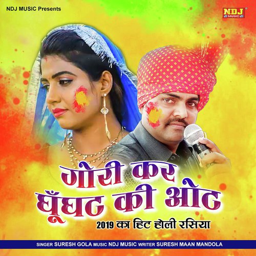 Ghunghat Ke Oth - Suresh Gola