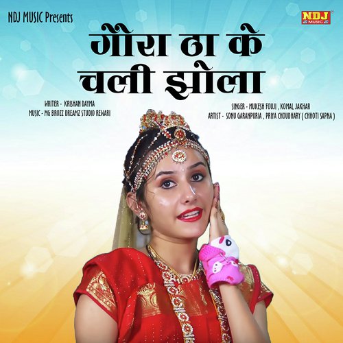 Gora Tha Ke Chali - Mukesh Fouji, Komal Jakhar