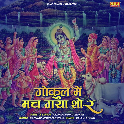 Gokul Me Mach Gaya Shor - Rajbala Bahadurgarh