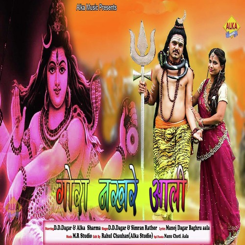 Gora Nakhre Aali - D.D.Dagar, Simran Rathor
