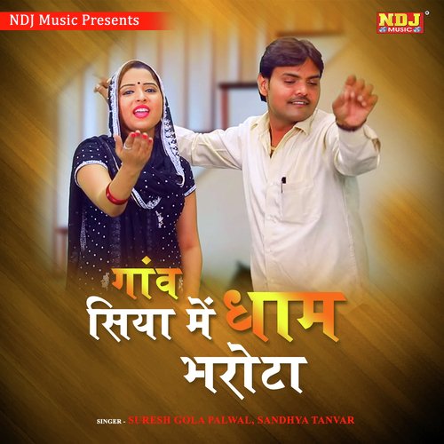 Gaon Siya Me Dham Bharota - Suresh Gola Palwal, Sandhya Tanvar