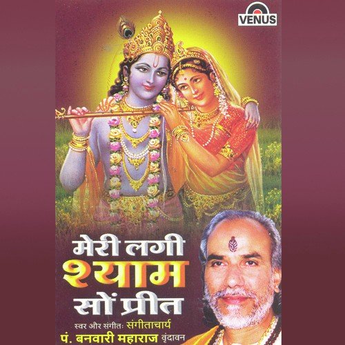 Mere Savariya - Pt. Banvari Maharaj, Pt.  Banvari Maharaj