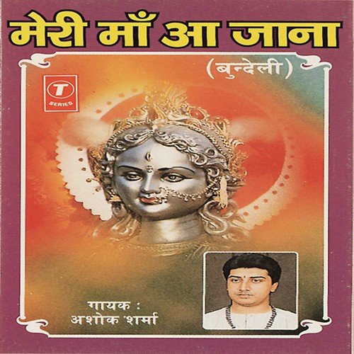 Jagrate Ki Mahima Suhani - Ashok Sharma, Mastar Sunil