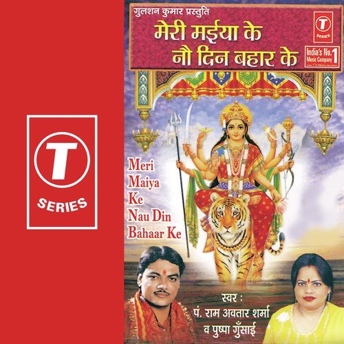 Meri Ambe Rani Ke Jab Aate Navrate - Pandit Ram Avtar Sharma, Pushpa Gusain, Lovely Sharma, Babbu