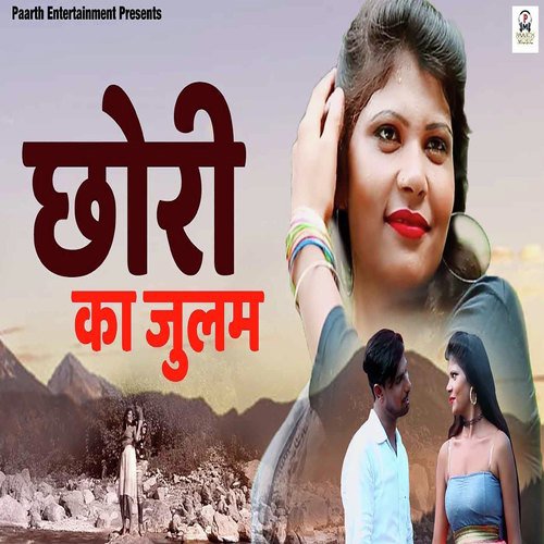 Chhori Ka Julam - Sachin Boomker