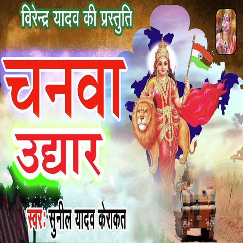 Chanwa Udhyaar - Sunil Yadav Kerakat