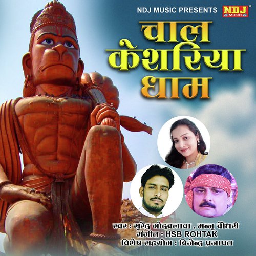 Chal Keshariya Dhaam Piya - Surender Godbawla, Mannu Choudhary