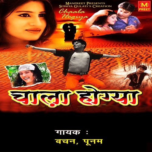 Koi Tod Na - Bachan, Poonam