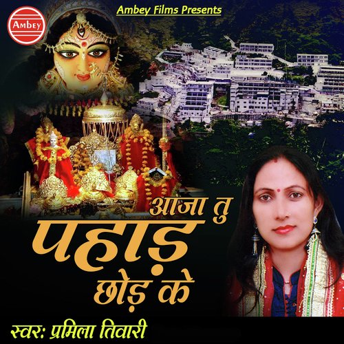 Aaja Aaja Tu Pahad Chhod Ke - Pramila Tiwari