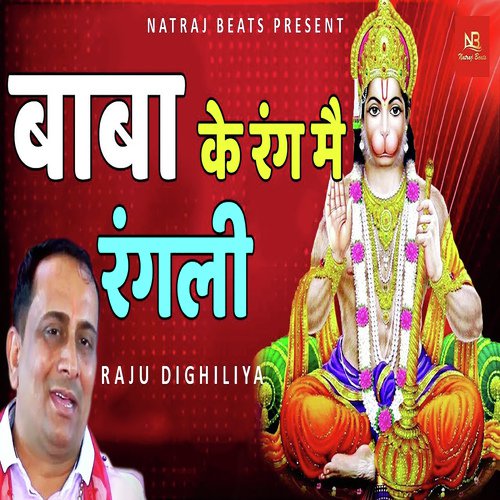 Baba Ke Rang Mai Rangli - Raju Dighiliya