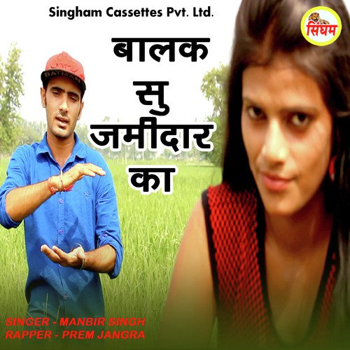 Balak Su Jamidar Ka - Manbir Singh, Prem Jangra