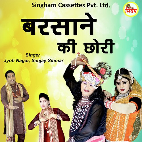 Barsane Ki Chhori - Singham Studio (MK Johiya)