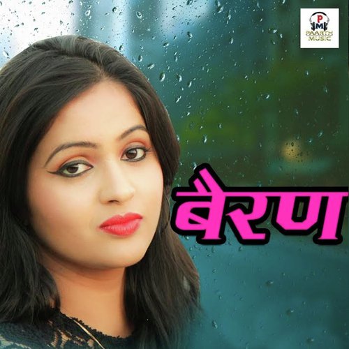 Bairan - Tarun Panchal (TR Music), Mahi Chauhan