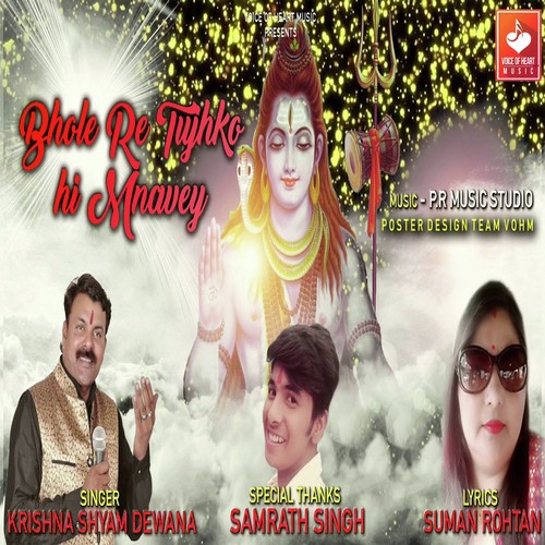 Bhole Re Tujhko Hi Mnavey - Krishna Shyam Dewana
