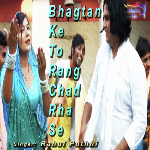 Bhagtan Ke To Rang Chad Rha Se - Rahul Puthhi