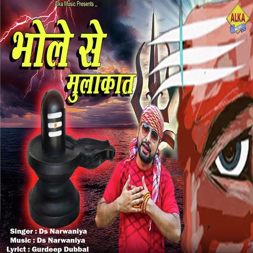 Bhole Se Mulakaat - DS Narwaniya