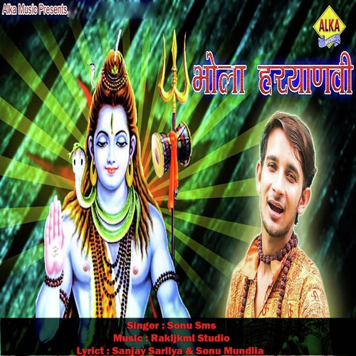 Bhola Haryanvi - Sonu Sms