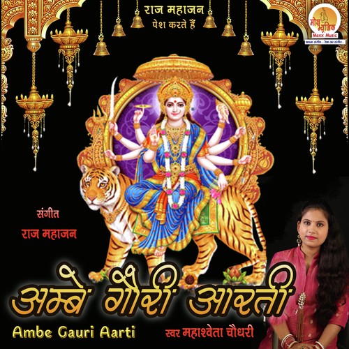 Ambe Gauri Arti - Mahashweta Choudhury