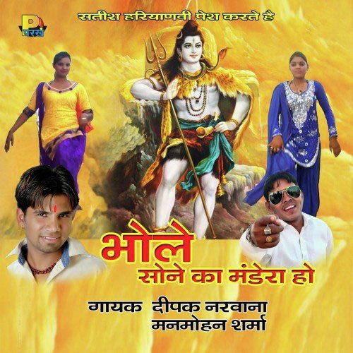 Saaman Ki Rutt - Deepak Narwana