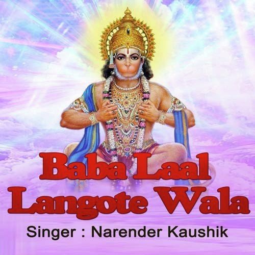 Hanumat Bol Parho Main - Narendra Kaushik (Samchana Wale)