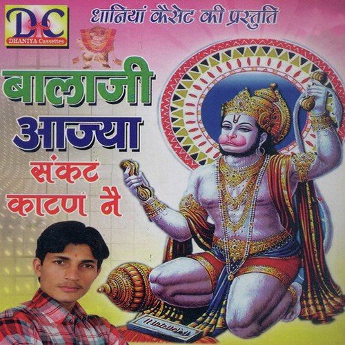 Aaja Ne Sankat Kattan Ne - Pardeep Dhaniya