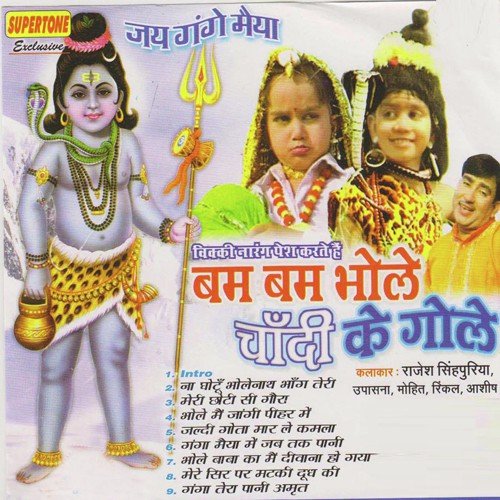 Meri Chhoti Si Gaura - Various Artists
