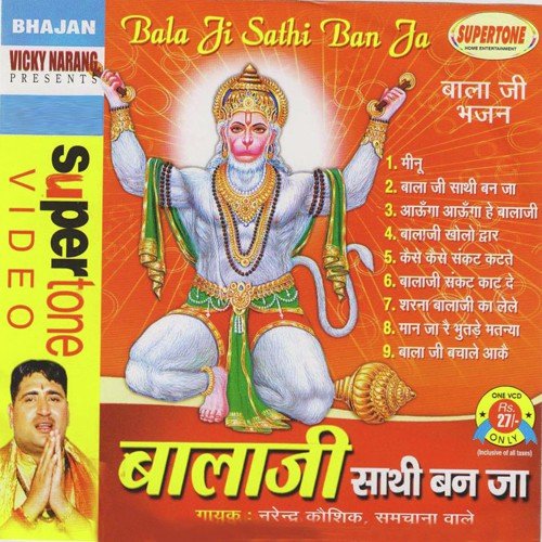 Bala Ji Sankat Kaat De - Narendra Kaushik (Samchana Wale)