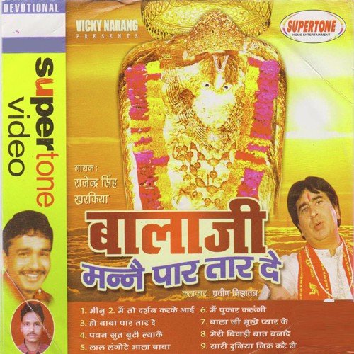 Lal Langote Aala Baba - Rajendra Singh Kharakiya