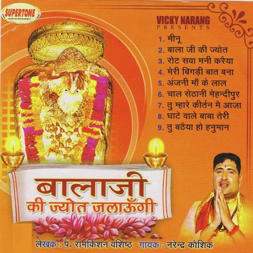Bala Ji Ki Jyoti Jalaugi - Narendra Kaushik (Samchana Wale)
