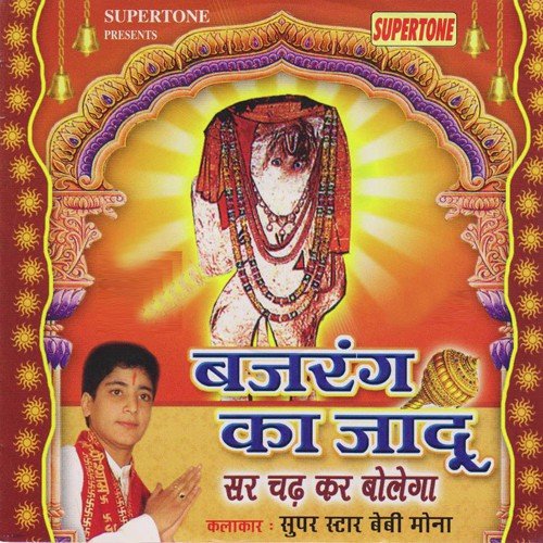 Wah Wah Kya Baat Hai - Baby Mona Mehta
