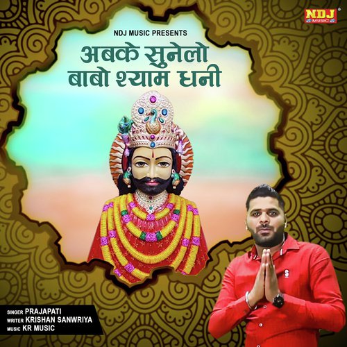 Sunlo Babo Shyam - Prajapati