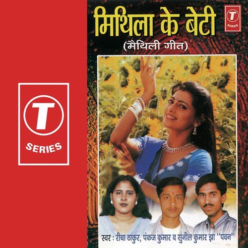 Sapna Sapna Kahte - Sunil, Richa Thakur, Pankaj Mullick, Harinath Jha
