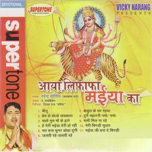 Sabhi Mil Gaa Rahe - Narendra Kaushik (Samchana Wale)