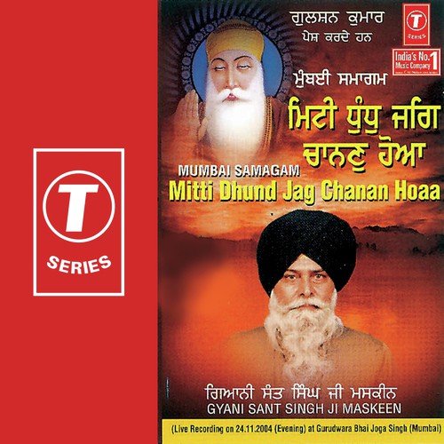 Re Mann Ram Syo Kar Preet - Gyani Sant Singh Maskeen