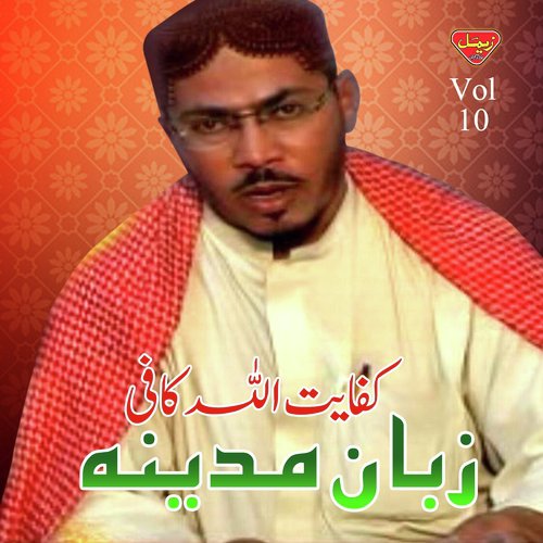 Wajhani Wajkar - Kafayat Ullah Kafi