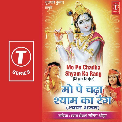 Baandh Gatharia Chaal Re Bhaiya - Sarita Ojha, Arvind Ojha