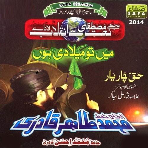 Mujhe Naat E Mustafa Se - Hafiz Muhammad Bilal Raza Qadri Owaisi