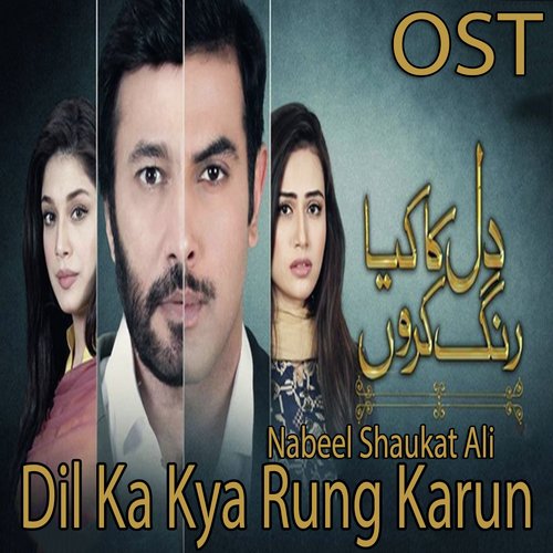 Dil Ka Kya Rung Karun - Hadiqa Kiani