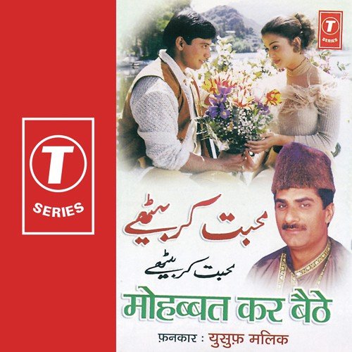 Ghar Ka Bhedi Lanka Dhaae - Yusuf Malik, M. Tahir